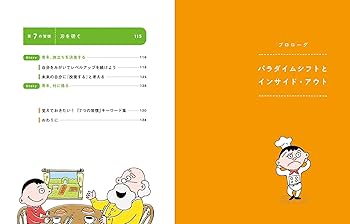 13歳から分かる! 7つの習慣 自分を変えるレッスン | 「7つの習慣